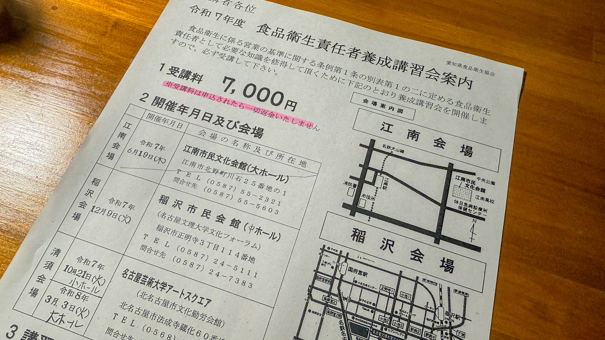 食品衛生責任者の資格をe-ラーニングで受講中（愛知県）：アイキャッチ